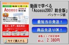 動画で学べる「PowerPoint2007 総合版」パッケージ版