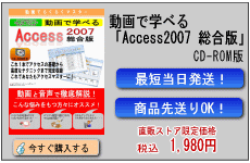 動画で学べる「PowerPoint2007 総合版」CD-ROM版